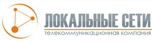Интернет-провайдер "Локальные сети"